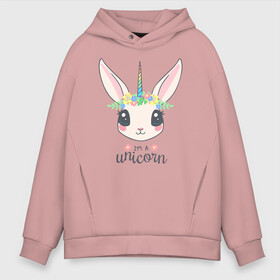 Мужское худи Oversize хлопок с принтом Im a Unicorn в городе Новоалтайск, френч-терри — 70% хлопок, 30% полиэстер. Мягкий теплый начес внутри —100% хлопок | боковые карманы, эластичные манжеты и нижняя кромка, капюшон на магнитной кнопке | Тематика изображения на принте: unicorn | единорог | зайчик | зая | красиво | кролик | кроля | милашество | мило | на день рождения | подарок | радуга