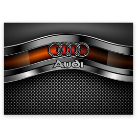 Поздравительная открытка с принтом Audi Metal в городе Новоалтайск, 100% бумага | плотность бумаги 280 г/м2, матовая, на обратной стороне линовка и место для марки
 | Тематика изображения на принте: audi | metal | авто | ауди | железо | кольчуга | лого авто | метал | металлическая | сетка | сталь | цепи