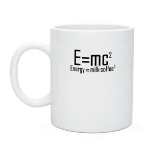 Кружка с принтом E=mc2 в городе Новоалтайск, керамика | объем — 330 мл, диаметр — 80 мм. Принт наносится на бока кружки, можно сделать два разных изображения | Тематика изображения на принте: emc 2 | emc2 | знаменитые формулы | физика | формулы | эйнштейн