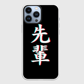 Чехол для iPhone 13 Pro Max с принтом SENPAI GLITCH в городе Новоалтайск,  |  | Тематика изображения на принте: ahegao | glitch | kawai | kowai | oppai | otaku | senpai | sugoi | waifu | yandere | ахегао | глитч | иероглифы | ковай | отаку | сенпай | яндере