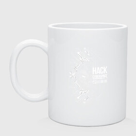 Кружка с принтом Hack Cyberspace в городе Новоалтайск, керамика | объем — 330 мл, диаметр — 80 мм. Принт наносится на бока кружки, можно сделать два разных изображения | cyberpunk | hack | hack cyberspace | hacker | абстракция | взлом | микросхема | минимализм | программер | программист | сеть | хакер