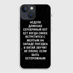Чехол для iPhone 13 mini с принтом Неделя Длинная Серебряный Кот в городе Новоалтайск,  |  | 011 | down | eleven | netflix | season | series | strange | stranger | things | upside | дела | дина | загадочные | монстр | монстры | одиннадцать | очень | сезон | сериал | сериалы | события | странные | ужасы