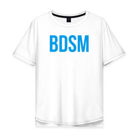 Мужская футболка хлопок Oversize с принтом BDSM white в городе Новоалтайск, 100% хлопок | свободный крой, круглый ворот, “спинка” длиннее передней части | 