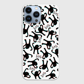Чехол для iPhone 13 Pro Max с принтом ЪУЪ СЪУКА ГЛИТЧ в городе Новоалтайск,  |  | Тематика изображения на принте: cat | mem | memes | интернет приколы | кот | мем | мем кот | ъуъ | ъуъ съука