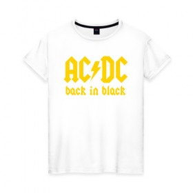 Женская футболка хлопок с принтом AC/DC BACK IN BLACK в городе Новоалтайск, 100% хлопок | прямой крой, круглый вырез горловины, длина до линии бедер, слегка спущенное плечо | ac dc | acdc | ас дс | асдс