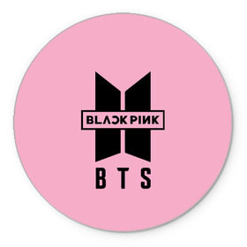 Коврик для мышки круглый с принтом BTS and BLACKPINK в городе Новоалтайск, резина и полиэстер | круглая форма, изображение наносится на всю лицевую часть | Тематика изображения на принте: bangtan boys | black | blackpink | bt21 | bts | k pop | pink | rose | блек пинк | блекпинк | блэк пинк | блэкпинк | бтс