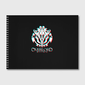 Альбом для рисования с принтом Overlord (Glitch) в городе Новоалтайск, 100% бумага
 | матовая бумага, плотность 200 мг. | Тематика изображения на принте: glitch | overlord | аниме | глитч | лого | логотип | оверлорд | сериал