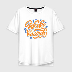Футболка хлопок Оверсайз с принтом Wakeboard calligraphy в городе Новоалтайск, 100% хлопок | свободный крой, круглый ворот, “спинка” длиннее передней части | wake boardind | wake surf | wake surfing | wakeboard | wakeboarding | wakesurf | wakesurfing | вейк бординг | вейк серфинг | вейкборд | вейкбординг | вейксерфинг