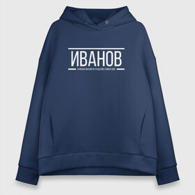 Женское худи Oversize хлопок с принтом Имею своё мнение в городе Новоалтайск, френч-терри — 70% хлопок, 30% полиэстер. Мягкий теплый начес внутри —100% хлопок | боковые карманы, эластичные манжеты и нижняя кромка, капюшон на магнитной кнопке | заказать имя | имена | именные футболки | имя | конструктор имён | меня зовут | редактировать имя | футболки с именами | футболки с текстом