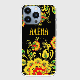 Чехол для iPhone 13 Pro с принтом Хохлома в городе Новоалтайск,  |  | Тематика изображения на принте: заказать имя | имена | именные футболки | имя | конструктор имён | меня зовут | редактировать имя | футболки с именами | футболки с текстом
