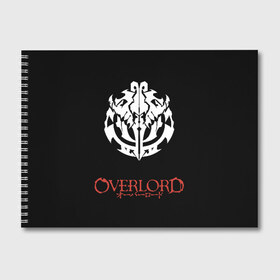 Альбом для рисования с принтом РЮКЗАК OVERLORD в городе Новоалтайск, 100% бумага
 | матовая бумага, плотность 200 мг. | Тематика изображения на принте: overlord | айнз | оверлорд