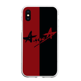 Чехол для iPhone XS Max матовый с принтом Алиса в городе Новоалтайск, Силикон | Область печати: задняя сторона чехла, без боковых панелей | rock | алиса | кинчев | константин | рок | русский рок