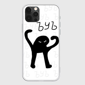 Чехол для iPhone 12 Pro Max с принтом РЮКЗАК ЪУЪ СЪУКА в городе Новоалтайск, Силикон |  | cat | mem | memes | злой | интернет | кот | мем | мем кот | приколы | съука | ъуъ | ъуъ съука