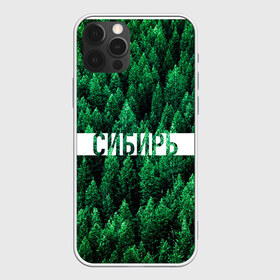 Чехол для iPhone 12 Pro Max с принтом Сибирь в городе Новоалтайск, Силикон |  | Тематика изображения на принте: siberia | taiga | алтай | лес | природа | россия | сибирь | сибирьвогне | сибирьгорит | спаситесибирь | тайга | туризм | туристические