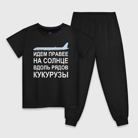 Детская пижама хлопок с принтом Слова пилота Дамира Юсупова в городе Новоалтайск, 100% хлопок |  брюки и футболка прямого кроя, без карманов, на брюках мягкая резинка на поясе и по низу штанин
 | Тематика изображения на принте: a320 | airbus | автокатастрофа | герой | кукуруза | лётчик | пассажиры | пилот | самолёт | спасение | экипаж