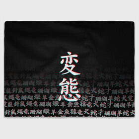 Плед 3D с принтом HENTAI GLITCH в городе Новоалтайск, 100% полиэстер | закругленные углы, все края обработаны. Ткань не мнется и не растягивается | Тематика изображения на принте: ahegao | kawai | kowai | oppai | otaku | senpai | sugoi | waifu | yandere | ахегао | ковай | отаку | сенпай | яндере