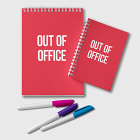 Блокнот с принтом Out of office в городе Новоалтайск, 100% бумага | 48 листов, плотность листов — 60 г/м2, плотность картонной обложки — 250 г/м2. Листы скреплены удобной пружинной спиралью. Цвет линий — светло-серый
 | break | not working | out of office | rest | status | vacation | вне офиса | не работаю | отдых | отпуск | перерыв | статус