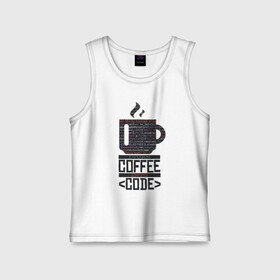 Детская майка хлопок с принтом Код Кофе в городе Новоалтайск,  |  | 1c | c | code | coffee | dart | html | java | php | programmer | python | ruby | rust | script | двоичный код | код | кодер | кофе | программист | программистам