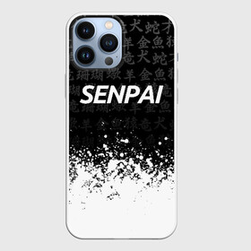 Чехол для iPhone 13 Pro Max с принтом SENPAI в городе Новоалтайск,  |  | Тематика изображения на принте: ahegao | kawai | kowai | oppai | otaku | senpai | sugoi | waifu | yandere | ахегао | ковай | отаку | сенпай | яндере