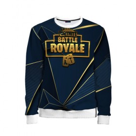 Детский свитшот 3D с принтом Fortnite Battle Royale в городе Новоалтайск, 100% полиэстер | свободная посадка, прямой крой, мягкая тканевая резинка на рукавах и понизу свитшота | battle | fortnite | funny | kills | royale | save | season | the | twitch | world | битва | борьба | зомби | королевская | оружие | скины | стратегия | фортнайт