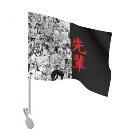 Флаг для автомобиля с принтом SENPAI (JAPAN 02) в городе Новоалтайск, 100% полиэстер | Размер: 30*21 см | ahegao | anime | japan | manga | sempai | senpai | аниме | ахегао | лицо | манга | семпай | сенпай | япония