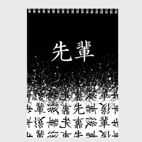 Скетчбук с принтом SENPAI (JAPAN 06) в городе Новоалтайск, 100% бумага
 | 48 листов, плотность листов — 100 г/м2, плотность картонной обложки — 250 г/м2. Листы скреплены сверху удобной пружинной спиралью | ahegao | anime | japan | manga | sempai | senpai | аниме | ахегао | лицо | манга | семпай | сенпай | япония