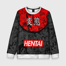 Детский свитшот 3D с принтом HENTAI (JAPAN 07) в городе Новоалтайск, 100% полиэстер | свободная посадка, прямой крой, мягкая тканевая резинка на рукавах и понизу свитшота | ahegao | anime | japan | manga | sempai | senpai | аниме | ахегао | лицо | манга | семпай | сенпай | япония