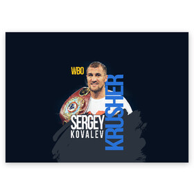Поздравительная открытка с принтом Sergey Kovalev в городе Новоалтайск, 100% бумага | плотность бумаги 280 г/м2, матовая, на обратной стороне линовка и место для марки
 | boxing | kovalev | krusher | sergey kovalev | wbo | бокс | ковалев