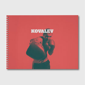 Альбом для рисования с принтом Kovalev в городе Новоалтайск, 100% бумага
 | матовая бумага, плотность 200 мг. | boxing | kovalev | krusher | sergey kovalev | wbo | бокс | ковалев