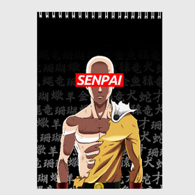 Скетчбук с принтом SENPAI ONE PUNCH MAN в городе Новоалтайск, 100% бумага
 | 48 листов, плотность листов — 100 г/м2, плотность картонной обложки — 250 г/м2. Листы скреплены сверху удобной пружинной спиралью | one punch man | onepunchman | oppai | saitama | ван панч мен | ванпанчмен | макото миядзаки | сайтама | человек один удар