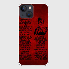 Чехол для iPhone 13 mini с принтом Иезекииль Глава 25, стих 17. в городе Новоалтайск,  |  | fiction | jules | pulp | quentin | tarantino | winnfield | джулс | иезекииль | квентин | криминально | молитва | пастырь | праведник | проповедь | сэмюэл л. джексон | тарантино | чтиво