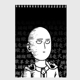 Скетчбук с принтом ONE PUNCH MAN в городе Новоалтайск, 100% бумага
 | 48 листов, плотность листов — 100 г/м2, плотность картонной обложки — 250 г/м2. Листы скреплены сверху удобной пружинной спиралью | one punch man | onepunchman | oppai | saitama | ван панч мен | ванпанчмен | макото миядзаки | сайтама | человек один удар