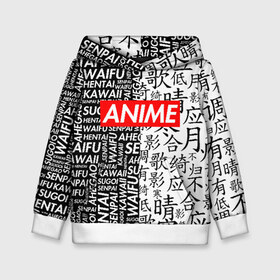 Детская толстовка 3D с принтом ANIME в городе Новоалтайск, 100% полиэстер | двухслойный капюшон со шнурком для регулировки, мягкие манжеты на рукавах и по низу толстовки, спереди карман-кенгуру с мягким внутренним слоем | ahegao | anime | kawai | otaku | senpai | sugoi. | waifu | аниме | ахегао | ахэгао | ковай | отаку | семпай | сенпаи