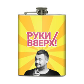 Фляга с принтом Руки Вверх в городе Новоалтайск, металлический корпус | емкость 0,22 л, размер 125 х 94 мм. Виниловая наклейка запечатывается полностью | Тематика изображения на принте: вверх | жуков | музыка | поп | поп группа | поп музыка | руки | руки вверх