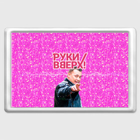 Магнит 45*70 с принтом Руки Вверх в городе Новоалтайск, Пластик | Размер: 78*52 мм; Размер печати: 70*45 | Тематика изображения на принте: вверх | жуков | музыка | поп | поп группа | поп музыка | руки | руки вверх