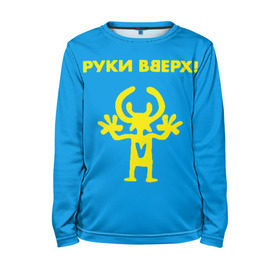 Детский лонгслив 3D с принтом Руки Вверх  в городе Новоалтайск, 100% полиэстер | длинные рукава, круглый вырез горловины, полуприлегающий силуэт
 | вверх | жуков | музыка | поп | поп группа | поп музыка | руки | руки вверх