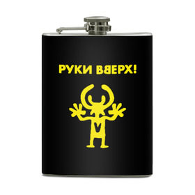 Фляга с принтом Руки Вверх в городе Новоалтайск, металлический корпус | емкость 0,22 л, размер 125 х 94 мм. Виниловая наклейка запечатывается полностью | Тематика изображения на принте: вверх | жуков | музыка | поп | поп группа | поп музыка | руки | руки вверх