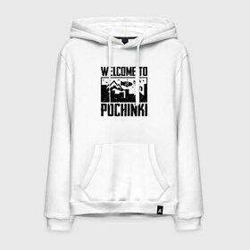 Мужская толстовка с принтом Welcome to Pochinki в городе Новоалтайск, френч-терри, мягкий теплый начес внутри (100% хлопок) | карман-кенгуру, эластичные манжеты и нижняя кромка, капюшон с подкладом и шнурком | Тематика изображения на принте: chicken | dinner | player unknown’s battlegrounds | pochinki | pubg | rozhok | winner | батлграунд | игра | королевская битва | пабг | плеер | починки | пубг | сосновка | ункновн | шутер