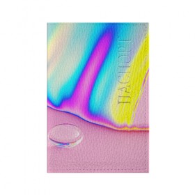 Обложка для паспорта матовая кожа с принтом RAINBOW COLOR в городе Новоалтайск, натуральная матовая кожа | размер 19,3 х 13,7 см; прозрачные пластиковые крепления | abstract | abstraction | color | geometry | paitnt | psy | абстракция | геометрия | краски | неоновые | психоделика