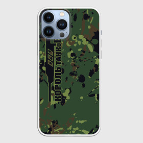 Чехол для iPhone 13 Pro Max с принтом КОРОЛЬ ТАНКОВ в городе Новоалтайск,  |  | Тематика изображения на принте: amx | bat chatillon | blitz | leopard | mmo | t1 | tank | tanks | vod | wg | world | wot | wz | ворлд | гайд | ис 7 | монстры | оф | стальные | т 62 | танк | танки | танкс