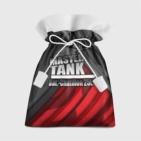 Подарочный 3D мешок с принтом Master TANK Bat.-Chatillon 25t в городе Новоалтайск, 100% полиэстер | Размер: 29*39 см | Тематика изображения на принте: amx | bat chatillon | blitz | leopard | mmo | t1 | tank | tanks | vod | wg | world | wot | wz | ворлд | гайд | ис 7 | монстры | оф | стальные | т 62 | танк | танки | танкс