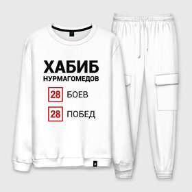 Мужской костюм хлопок с принтом ХАБИБ - 28 Побед в городе Новоалтайск, 100% хлопок | на свитшоте круглая горловина, мягкая резинка по низу. Брюки заужены к низу, на них два вида карманов: два “обычных” по бокам и два объемных, с клапанами, расположенные ниже линии бедра. Брюки с мягкой трикотажной резинкой на поясе и по низу штанин. В поясе для дополнительного комфорта — широкие завязки | 242 | eagle | habib | khabib | mma | nurmagomedov | sport | ssru | the | ufc | wins | боевые | боец | бой | искусства | мма | нурмагомедов | орел | победил | победитель | самбо | спорт | уфц | хабиб | чемпион