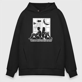 Мужское худи Oversize хлопок с принтом Би2 – Научи меня быть счастлив в городе Новоалтайск, френч-терри — 70% хлопок, 30% полиэстер. Мягкий теплый начес внутри —100% хлопок | боковые карманы, эластичные манжеты и нижняя кромка, капюшон на магнитной кнопке | 2 | bi   2 | bi 2 | bi2 | александр уман | альтернативная | альтернативный | би | би   2 | би 2 | би2 | группа | егор бортник | инди | лёва | музыканты | постпанк | рок | шура | электроник