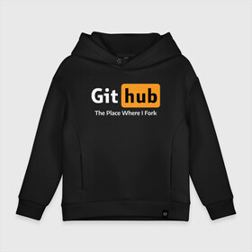 Детское худи Oversize хлопок с принтом GitHub Fork Place в городе Новоалтайск, френч-терри — 70% хлопок, 30% полиэстер. Мягкий теплый начес внутри —100% хлопок | боковые карманы, эластичные манжеты и нижняя кромка, капюшон на магнитной кнопке | git hub | github | it | кодинг