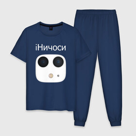 Мужская пижама хлопок с принтом iНичоси в городе Новоалтайск, 100% хлопок | брюки и футболка прямого кроя, без карманов, на брюках мягкая резинка на поясе и по низу штанин
 | 3 | apple | camera | iphone | mem | memes | айфон | интернет | камера | камеры | мем | мемас | мемасик | мемы | ничесе | ничоси | новый | прикол | эйпл | эпл | яблоко