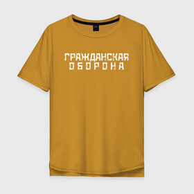 Мужская футболка хлопок Oversize с принтом Гражданская оборона в городе Новоалтайск, 100% хлопок | свободный крой, круглый ворот, “спинка” длиннее передней части | гр.об. | гражданская оборона | гроб | группа | егор летов | константин рябинов | наталья чумакова | панк | посев | рок | российская | сибирский андеграунд | советская | янка дягилева