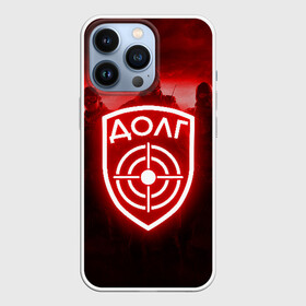 Чехол для iPhone 13 Pro с принтом STALKER ДОЛГ в городе Новоалтайск,  |  | Тематика изображения на принте: clear sky | gsc game world | s.t.a.l.k.e.r | stalker | stalker 2 | воля | долг. | зов припяти | припять | свобода | сталкер | сталкер 2 | тень чернобыля | чернобыль | чистое небо