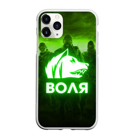 Чехол для iPhone 11 Pro матовый с принтом STALKER СВОБОДА в городе Новоалтайск, Силикон |  | clear sky | gsc game world | s.t.a.l.k.e.r | stalker | stalker 2 | воля | долг. | зов припяти | припять | свобода | сталкер | сталкер 2 | тень чернобыля | чернобыль | чистое небо