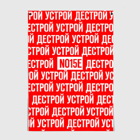 Постер с принтом NOIZE MC в городе Новоалтайск, 100% бумага
 | бумага, плотность 150 мг. Матовая, но за счет высокого коэффициента гладкости имеет небольшой блеск и дает на свету блики, но в отличии от глянцевой бумаги не покрыта лаком | noize mc | rap | все как у людей | гой еси | нойз мс | рэп | чайлдфри.