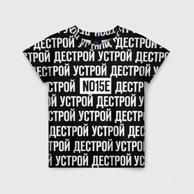 Детская футболка 3D с принтом NOIZE MC  в городе Новоалтайск, 100% гипоаллергенный полиэфир | прямой крой, круглый вырез горловины, длина до линии бедер, чуть спущенное плечо, ткань немного тянется | Тематика изображения на принте: noize mc | rap | все как у людей | гой еси | нойз мс | рэп | чайлдфри.